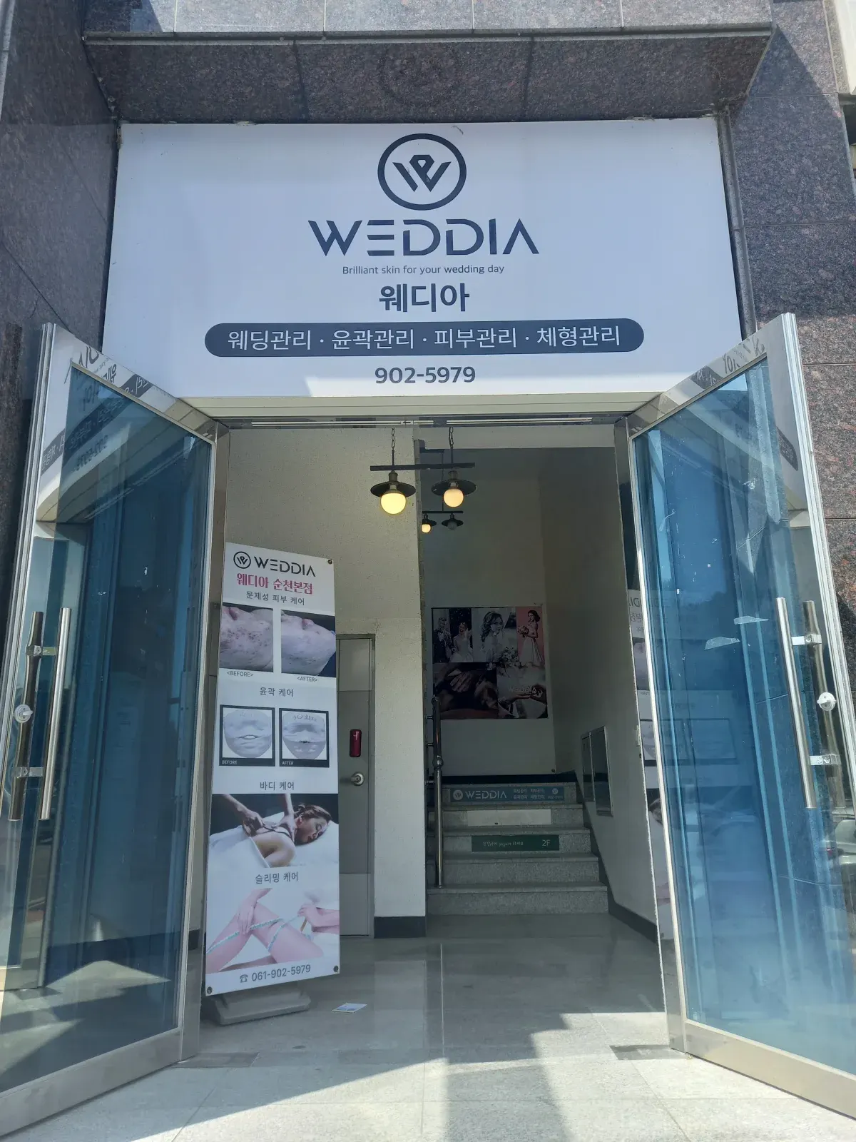 순천 얼굴붓기관리